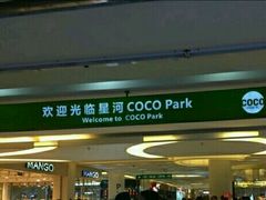-喜茶(深圳福田星河COCO Park店)