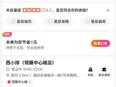 -西小排(来福士广场店)