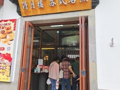 -得月楼·省级非遗·传统苏帮菜(观前店)