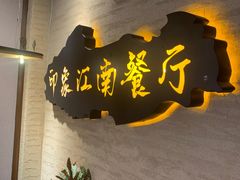 -印象江南(东栅店)