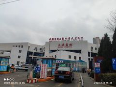 -中国医科大学附属盛京医院大连医院(总院)