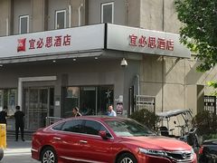 -宜必思酒店(北京三里屯呼家楼地铁站店)