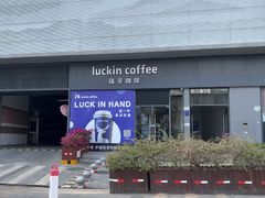 -瑞幸咖啡(罗湖投资控股大厦店)