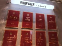 -熙成烧烤(白塔岭店)