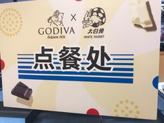 -GODIVA(王府井apm店)