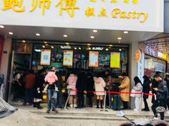 门面-鲍师傅糕点(春熙路店)