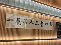 -鮨政·Omakase(港汇恒隆广场店)