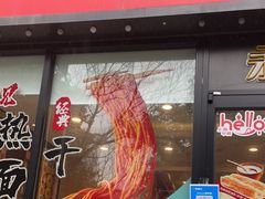 门面-永和大王(杨高中路店)