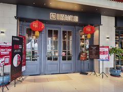 门面-川骄海鲜自助(河东店)