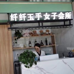 -纤纤玉手美甲美睫美容