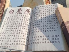 -白鹿原影视城