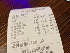 -津沽小院(天津之眼店)