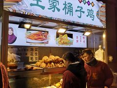门面-清真·王家桶子鸡