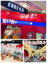-Eureka优瑞卡儿童主题乐园(合生汇购物中心店)