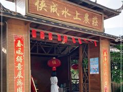 门面-侠成水上农庄(工业大道店)