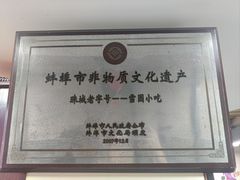-雪园小吃部(天桥商场店)