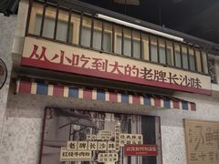 -公交新村粉店(赤岗冲店)