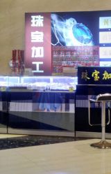 -珠宝加工定制(奥山世纪城广场店)