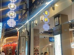 门面-百家鲜·杭帮菜