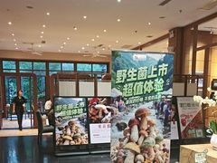 -黔蘑菇四季餐厅(观山湖店)