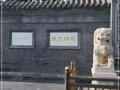 -张学良旧居陈列馆