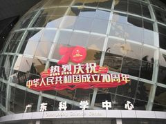 -广东科学中心科技影院