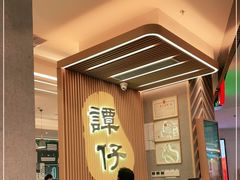 -谭仔米线(皇庭广场店)