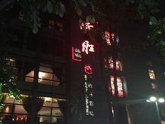 门面-炳胜公馆(珠江新城店)