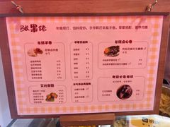 -张果佬年糕卷(科巷店)