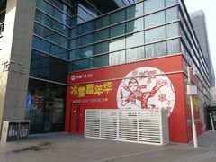 -大族广场Mall&More