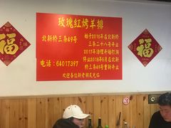 大堂-玫瑰红烤羊排(北新桥三条店)
