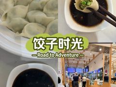 -饺子季水饺餐厅(新市街店)