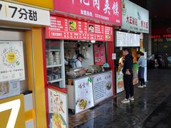 门面-刘记肉夹馍(彰武店)