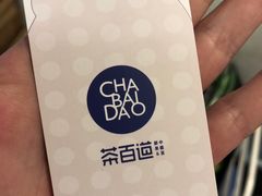 -茶百道(花城汇中区店)