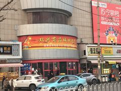-大连双兴商品城