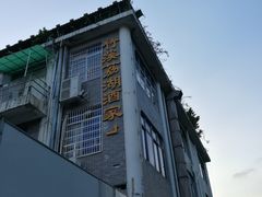 -潮喜竹溪荔湖酒家(荔枝湾店)