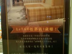 -LeTAO小樽洋果子铺(松烟店)