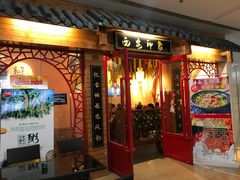 门面-西安印象(外滩店)