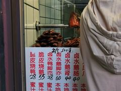 -永兴烧腊