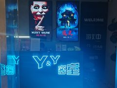 -Y&Y创意真人密室逃脱馆(人民广场步行街店)