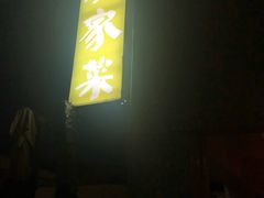 -颜家菜·鲁菜世家(大明湖店)