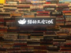 -猫的天空之城概念书店(杭州南宋御街店)