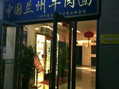 -尹兰楼西北风情餐厅(嘉定店)