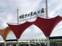 -呼兰河口湿地公园