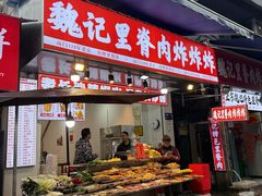 -魏记里脊肉炸炸炸(南门口店)