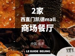 -凯德MALL(西直门店)