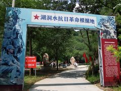 -湖洞水自然风景区