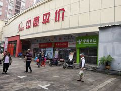 -中商平价(首义购物广场店)