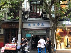 门面-蘭心餐厅(进贤路店)