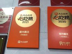 -复兴面王(河东路起源店)